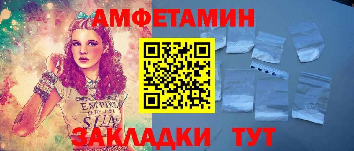 Волжск  АМФ  Вход с VPN  Amphetamine Розовый 