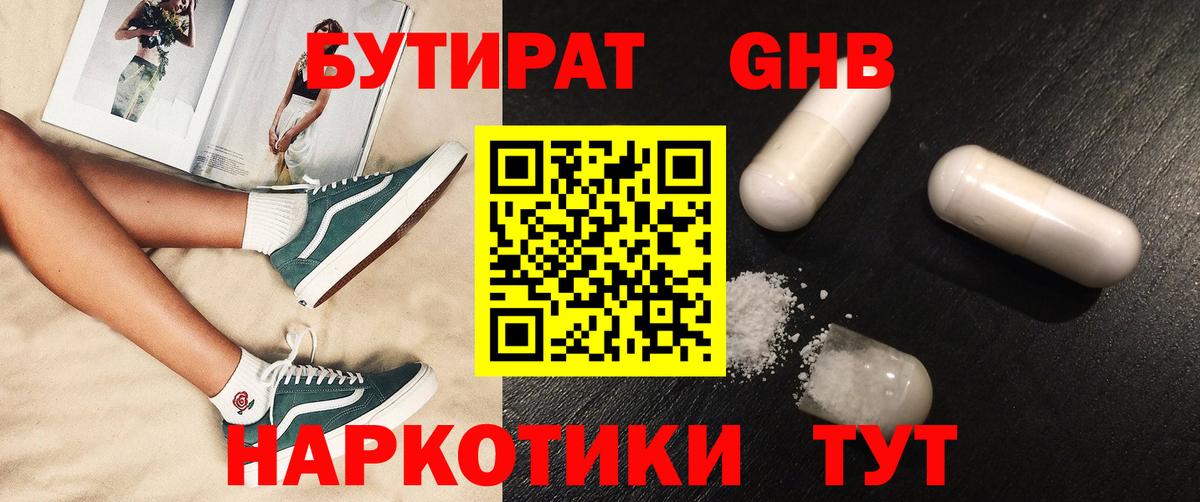 БУТИРАТ жидкий экстази  Вход с VPN  БУТИРАТ  Волжск 