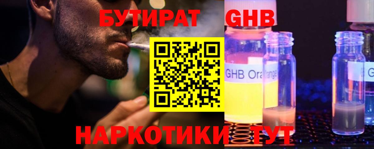 БУТИРАТ вода Волжск