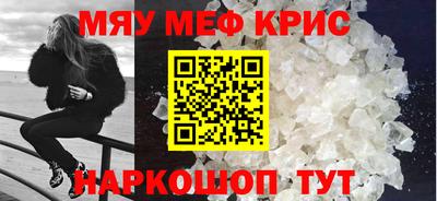 мяу мяу кристалл Беслан