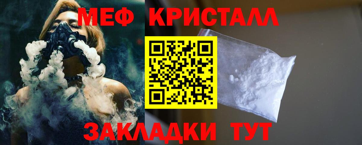 Меф mephedrone  Мефедрон  где купить   Вход с VPN  МЯУ-МЯУ кристаллы  Волжск 