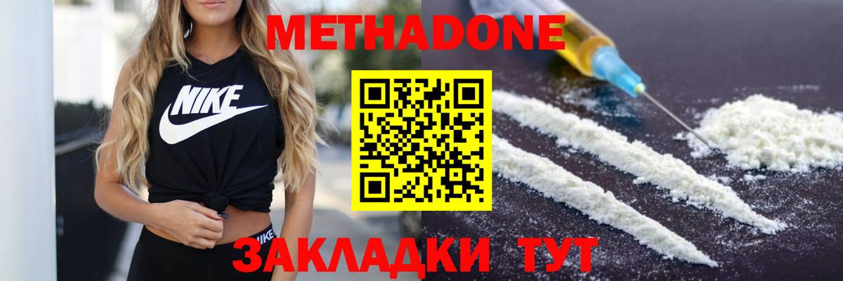 МЕТАДОН мёд Волжск