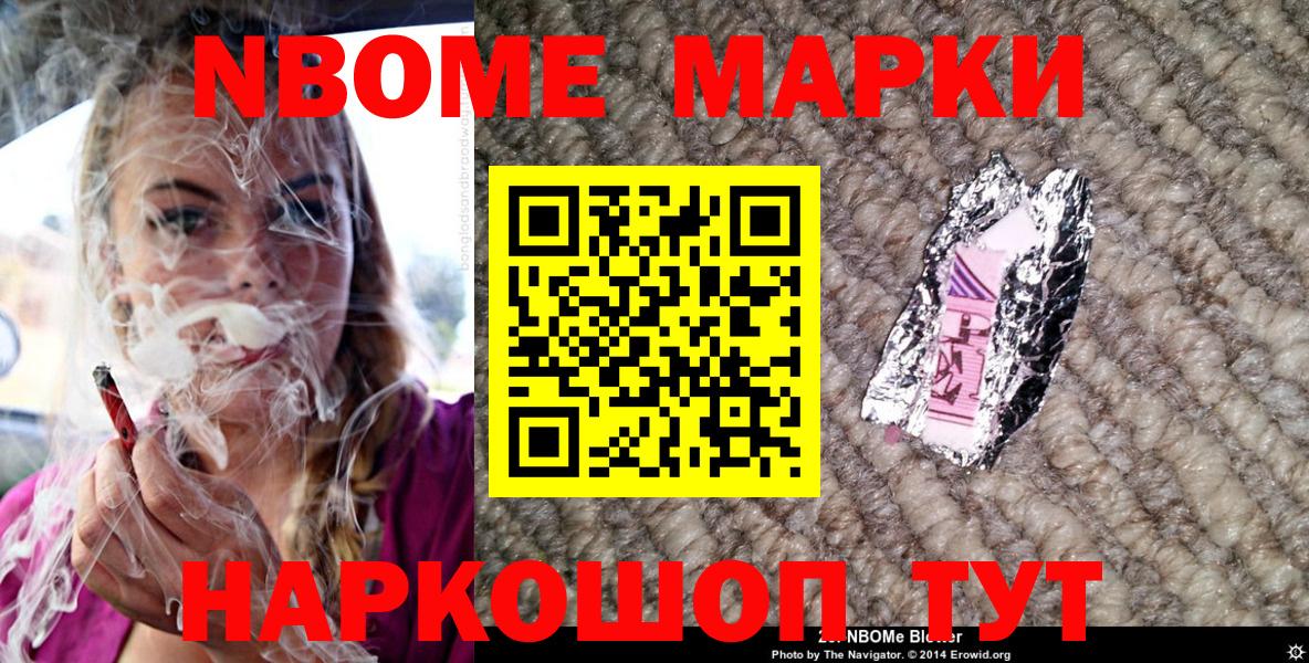 Марки NBOMe  Марки 25I-NBOMe 1500мкг  Вход с VPN  Волжск  Марки 25I-NBOMe 1500мкг 